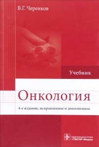 cherenkov_oncology.jpg